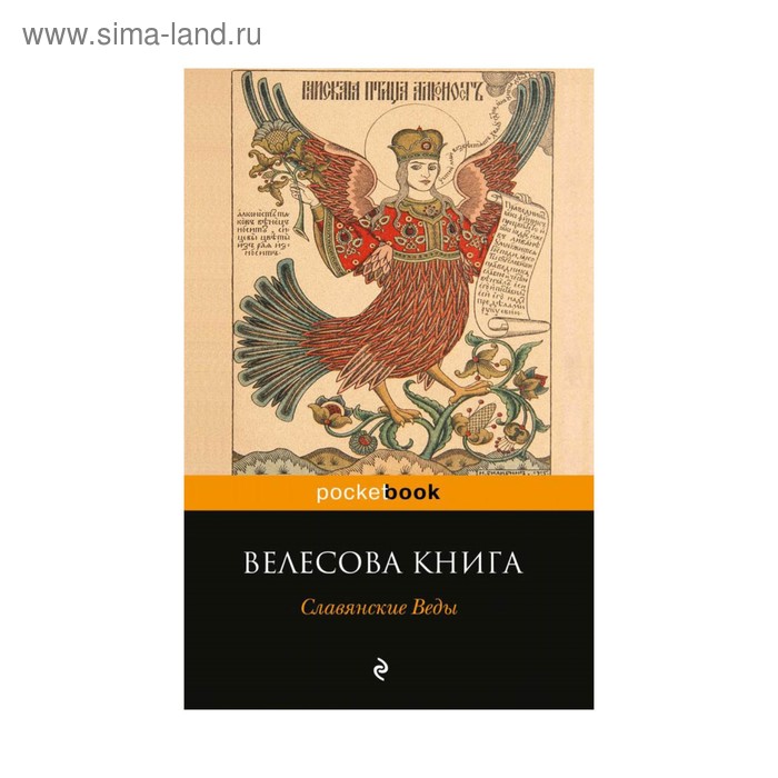 Веды читать. Велесова книга. Велесова книга книга. Веды Велесова книга. Велесова книга на Славянском.