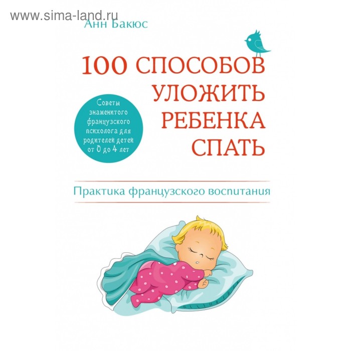 Как уложить ребенка 5 лет. Как уложить ребёнка спать. 100 простых способов уложить ребенка спать.