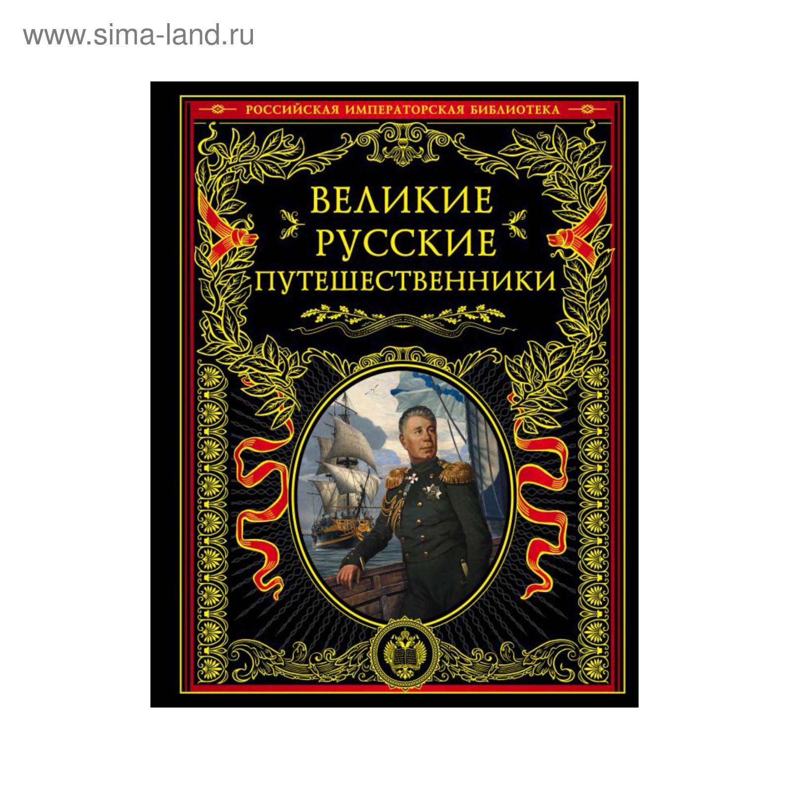 Купить Книгу Российская Императорская Библиотека Купить