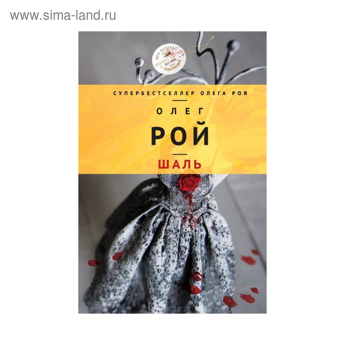 Шаль - Фото 1