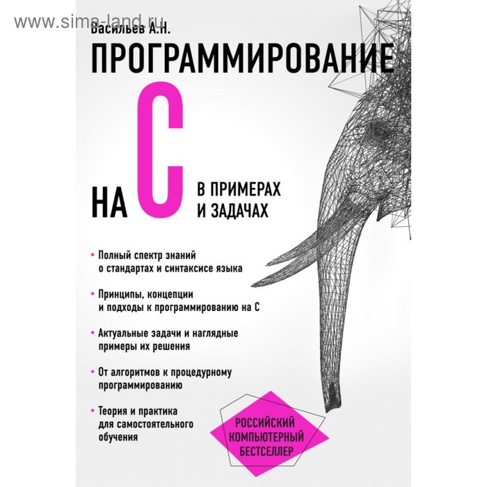 Отзывы о Книга "Программирование на C++ в примерах и задачах" - Алексей Николаев