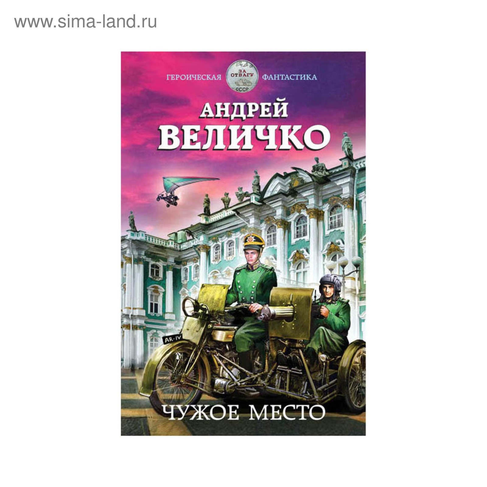 Не занимай чужое место