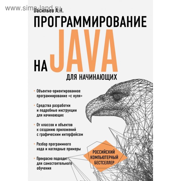 Программирование на Java для начинающих