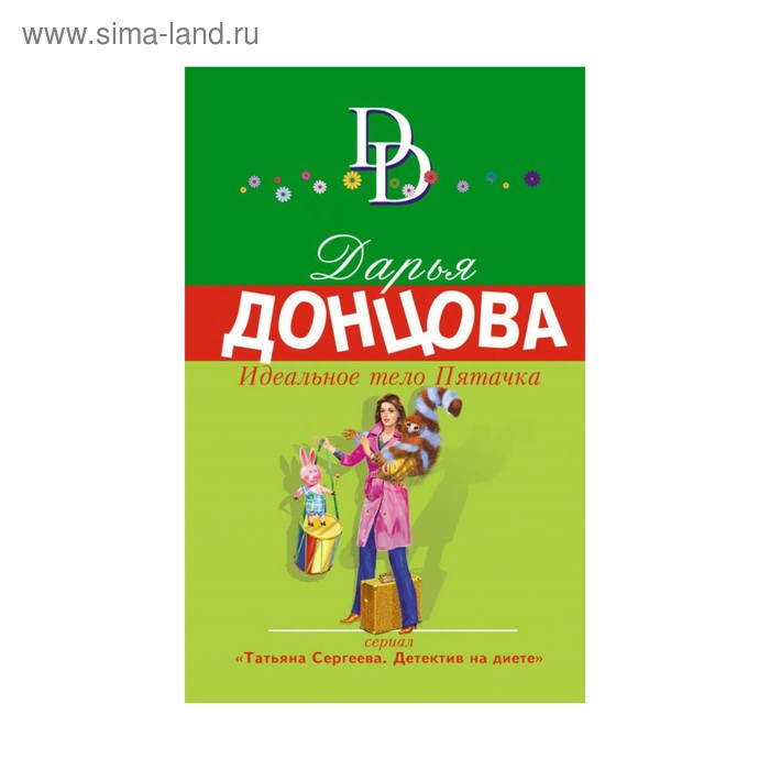 Идеальное тело Пятачка - Фото 1
