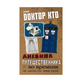 

Доктор Кто. Дневник путешественника во времени. Барнс Н.