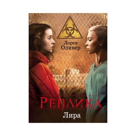 

Реплика. Оливер Л.