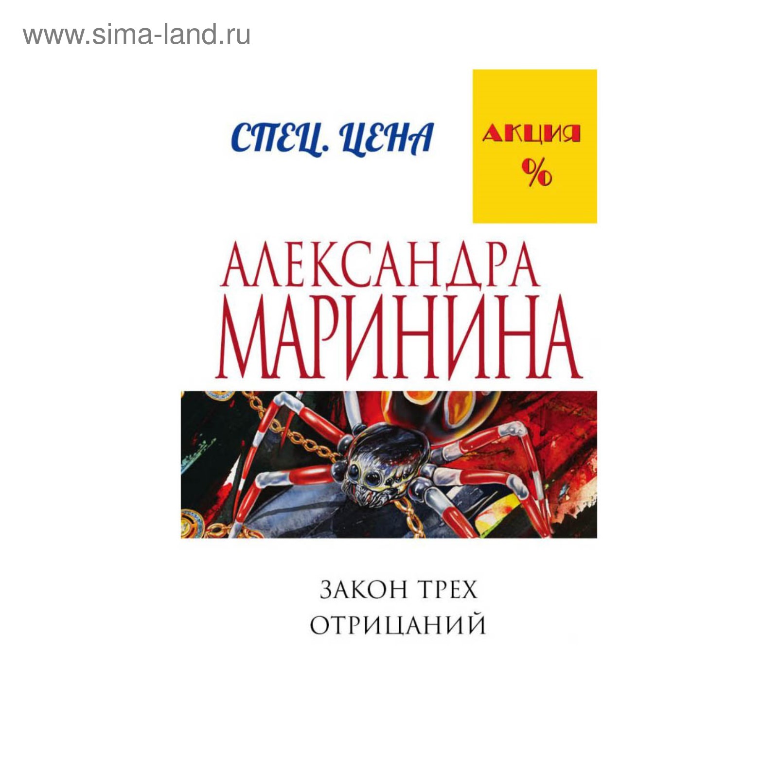 Маринина закон трех отрицаний. Закон трех отрицаний. Закон трех отрицаний что это значит в психологии.