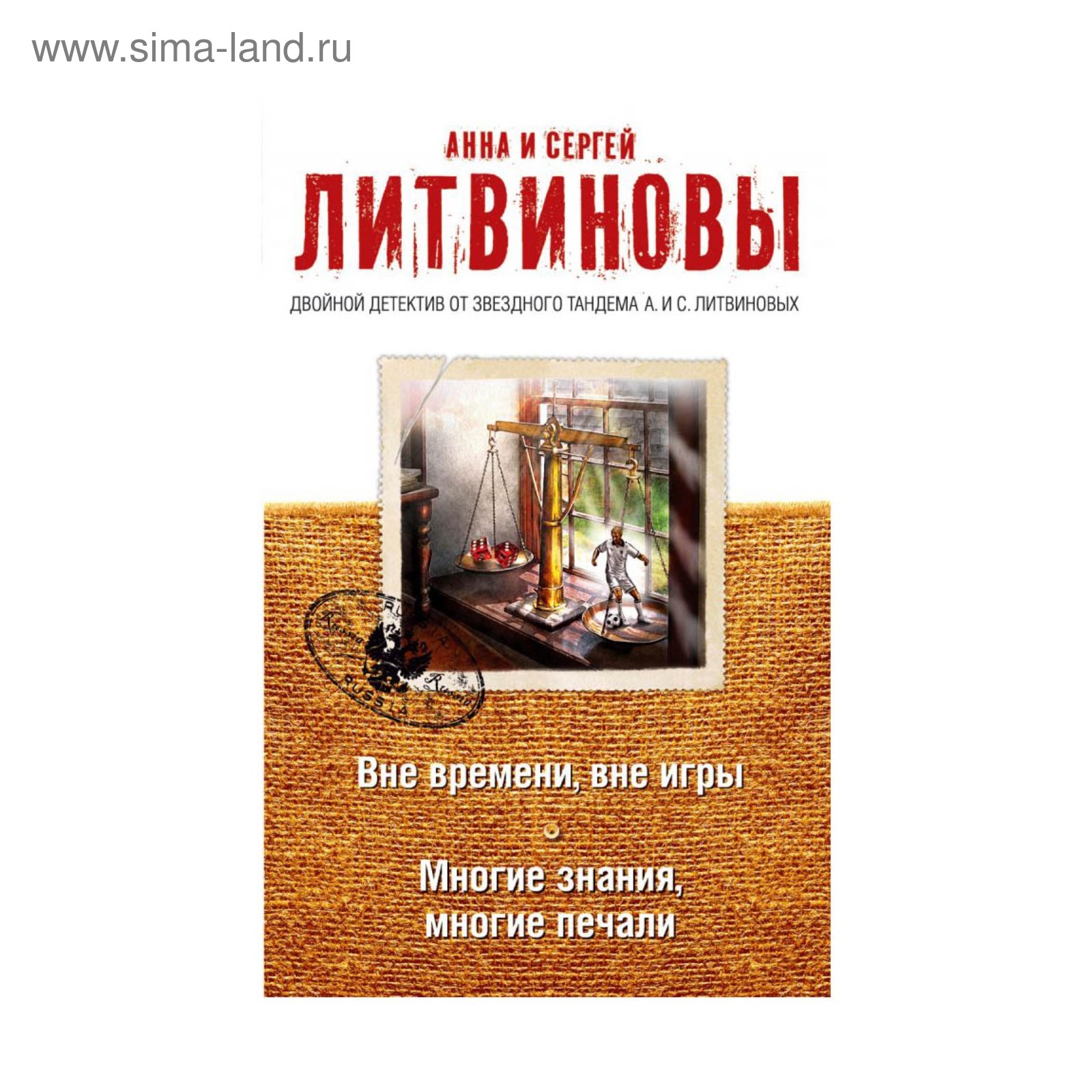 Вне времени, вне игры. Многие знания, многие печали (2914763) - Купить по  цене от 119.00 руб. | Интернет магазин SIMA-LAND.RU