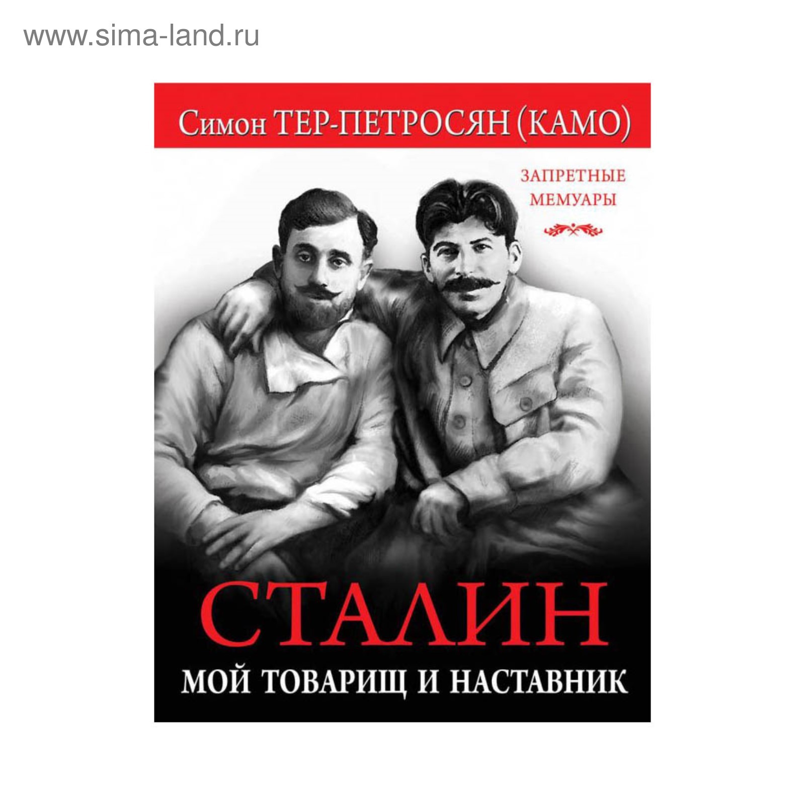 Это был он мой товарищ. Классовый враг. Увидишь мутного кедра. Это был он мой товарищ. Сочинение на тему товарищ.