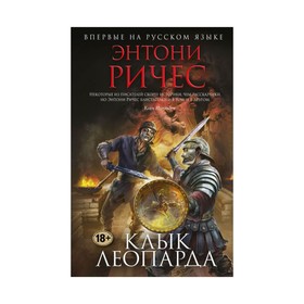 

Клык леопарда