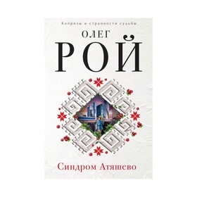 

Синдром Атяшево