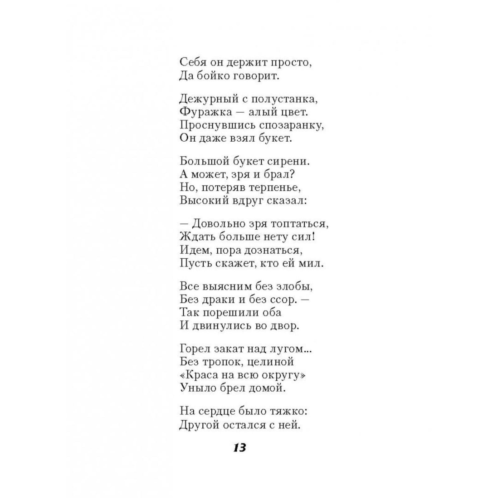 Стихотворения о любви (2912341) - Купить по цене от 368.00 руб. | Интернет  магазин SIMA-LAND.RU