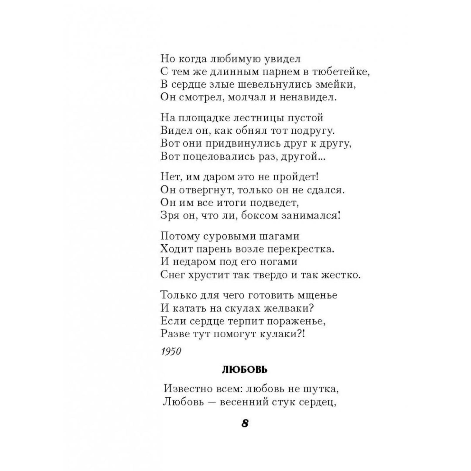 Не привыкайте никогда к любви текст. Стихи олюбв иедуарда Асадов. Стихи Асадова о любви. Стихотворение Асадова про любовь.