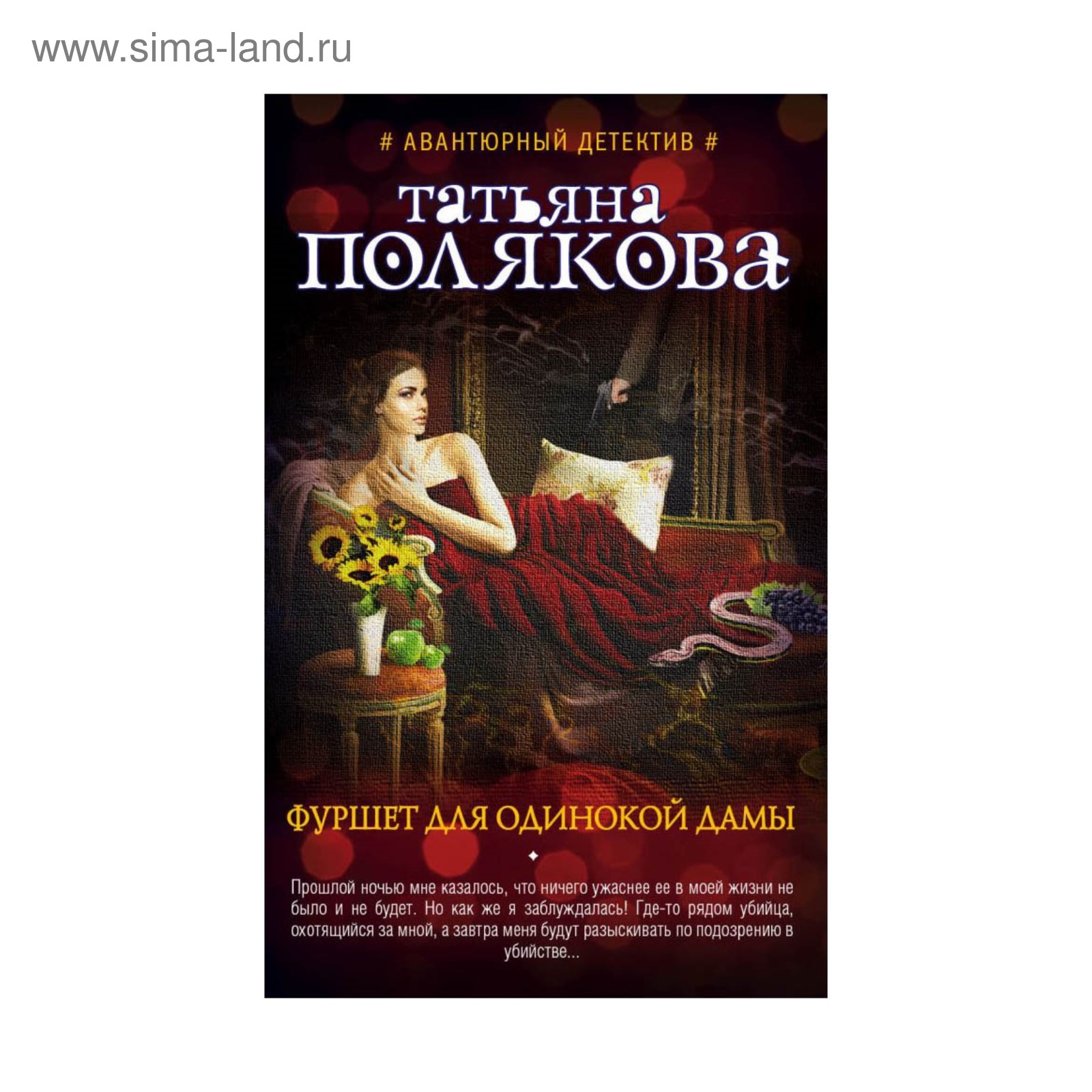 Игрушки для одинокой дамы
