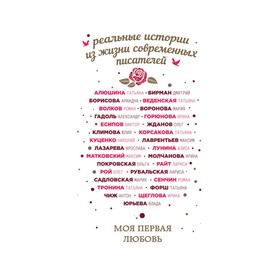 

Моя первая любовь