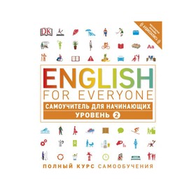 

English for Everyone. Самоучитель для начинающих. Уровень 2. Хардинг Р.