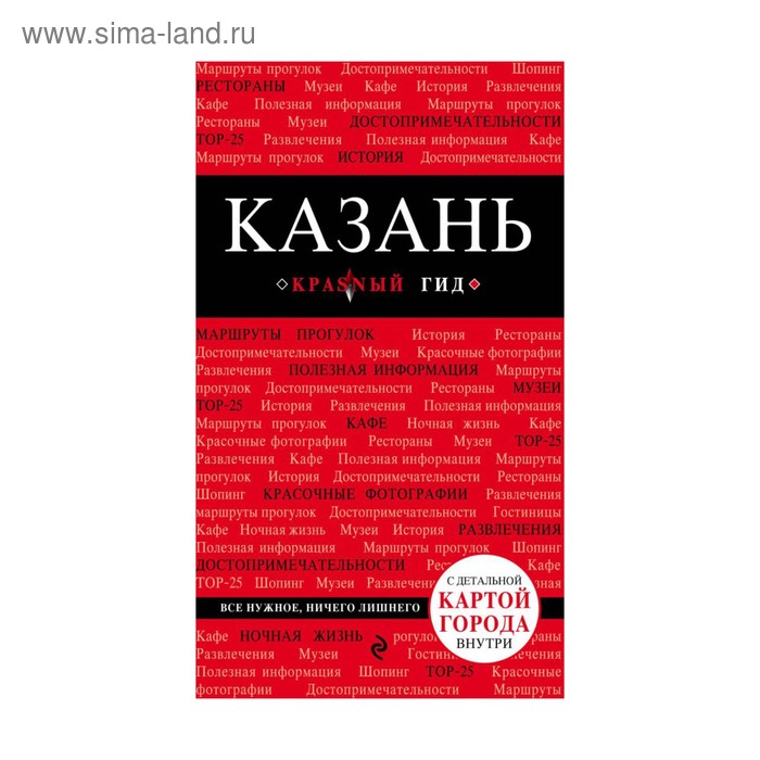 Казань. 2-е издание, исправленное и дополненное Синцов А. Ю. - Фото 1