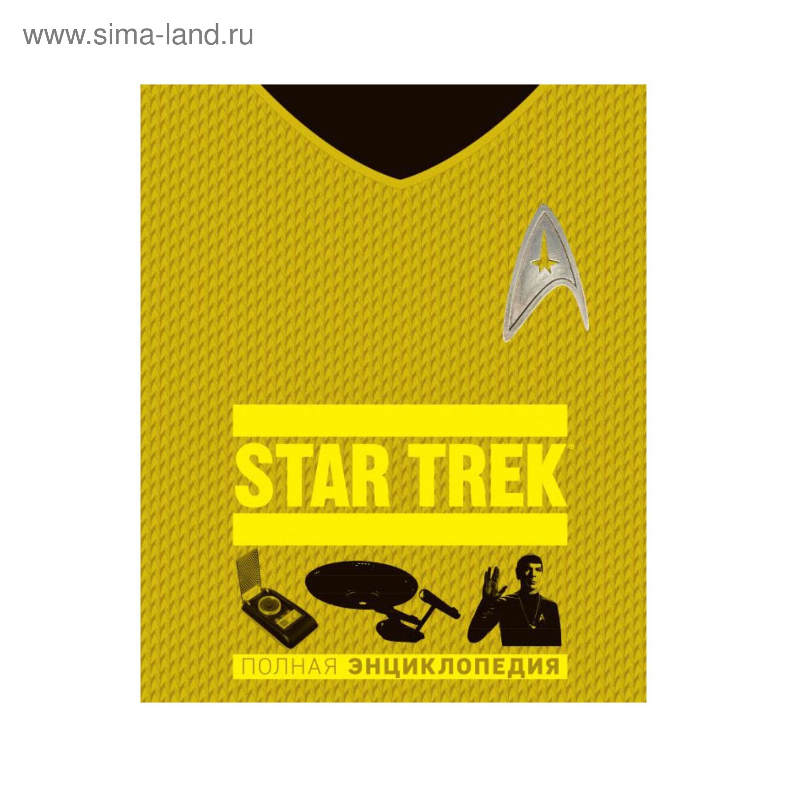 STAR TREK. Полная энциклопедия (2915186) - Купить по цене от 510.00 руб ...
