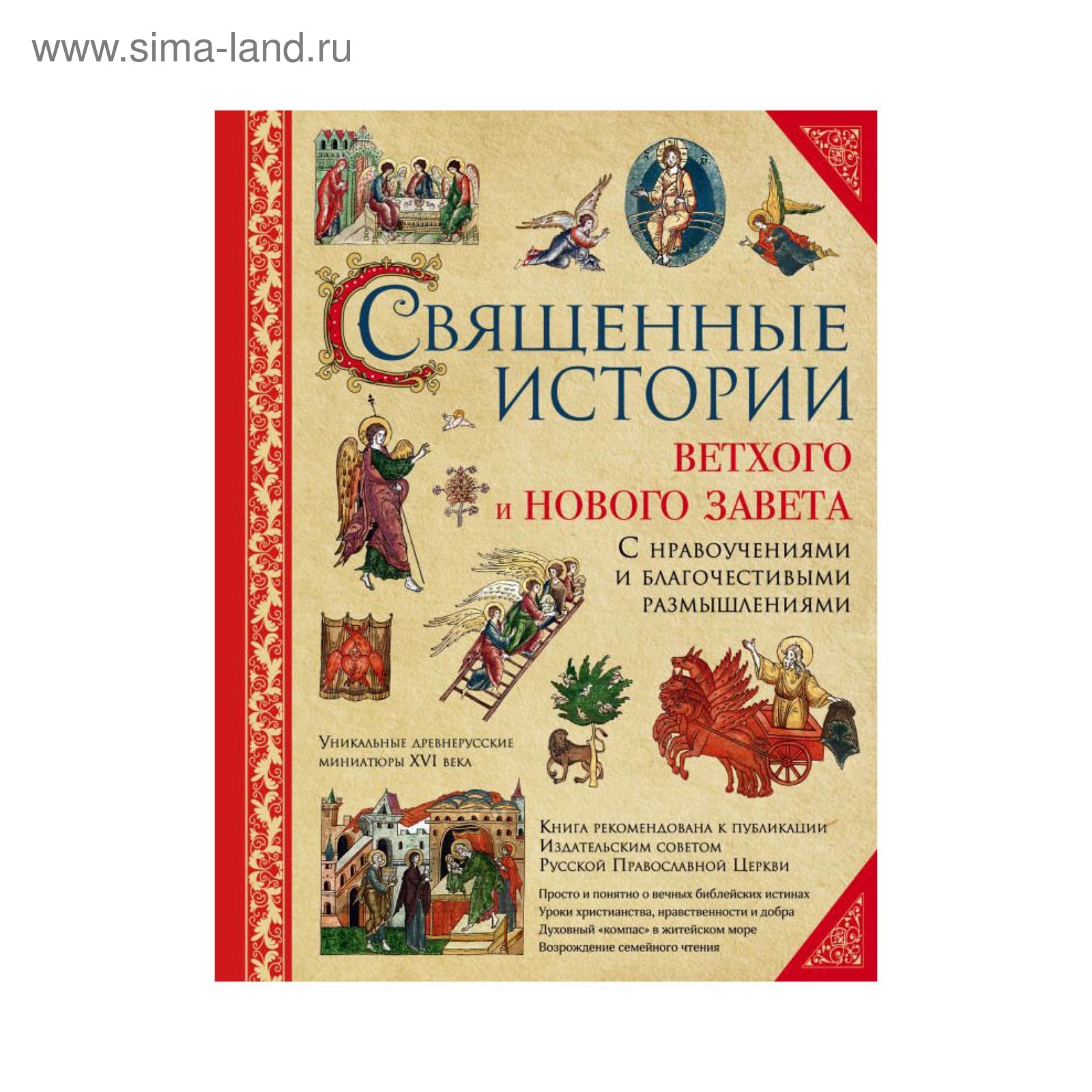 Истории ветхого завета