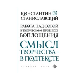 Работа над собой в творческом процессе воплощения