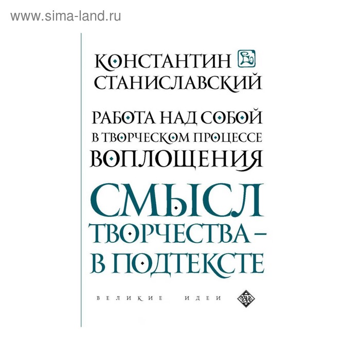 Работа над собой в творческом процессе воплощения - Фото 1