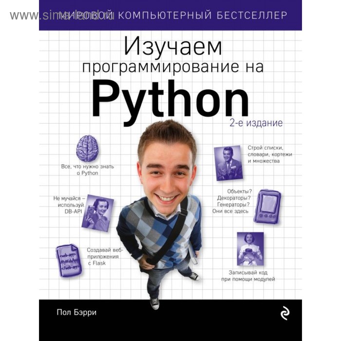 Изучаем программирование на Python - Фото 1