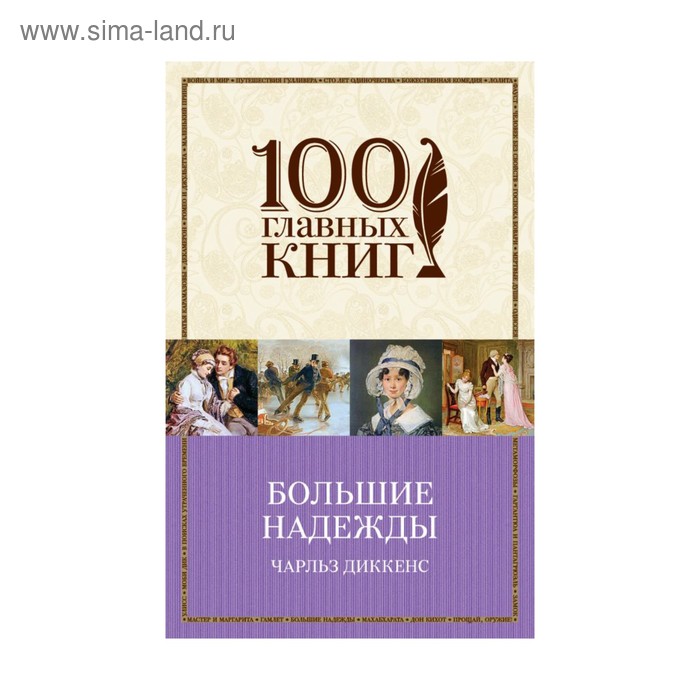 Характеристика пипа большие надежды. Большие надежды книга. Диккенс большие надежды аудиокнига.