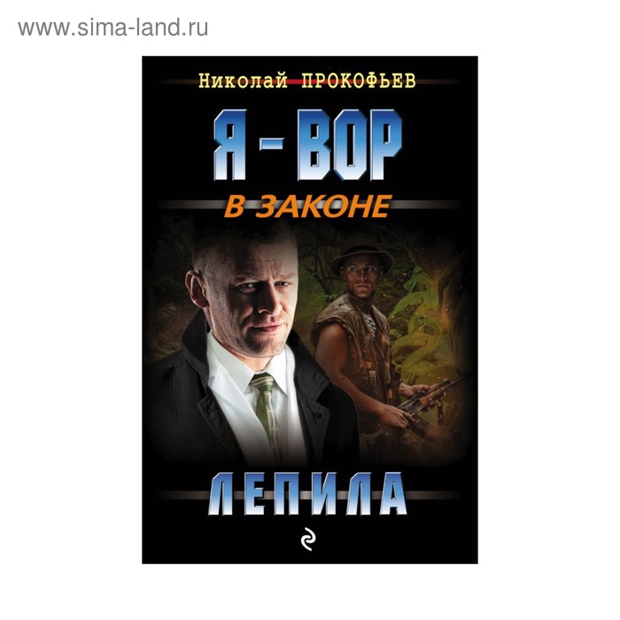 Лепила - Фото 1