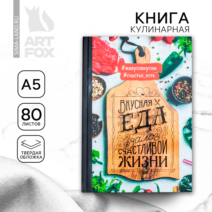 Кулинарная книга 