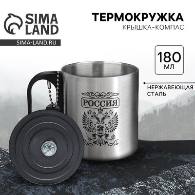 Термокружка с компасом MODE FORREST «Россия», 180 мл