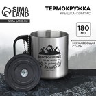 Термокружка с компасом «Настоящий мужчина», 180 мл - Фото 1
