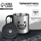 Термокружка с компасом MODE FORREST «Моя счастливая кружка», 180 мл - Фото 1