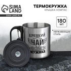Термокружка с компасом «Чай настоящего мужика», 180 мл - фото 3704237