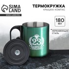 Термокружка с компасом «23 февраля», 180 мл - Фото 1