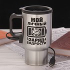 Термокружка c USB "Мой личный заряд бодрости", 450 мл - Фото 1