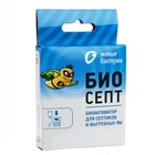 Биоактиватор «Биосепт» для септиков и выгребных ям, 50 г 2 дозы - Фото 1