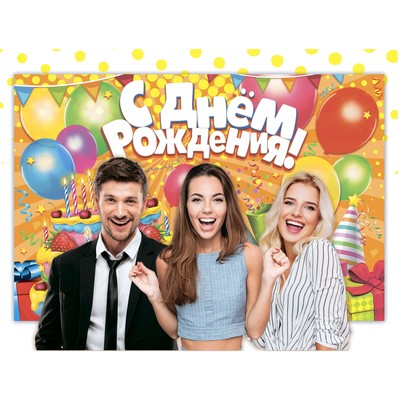 Набор из 4-х плакатов для фотозоны "С Днем Рождения!", 120х80 см