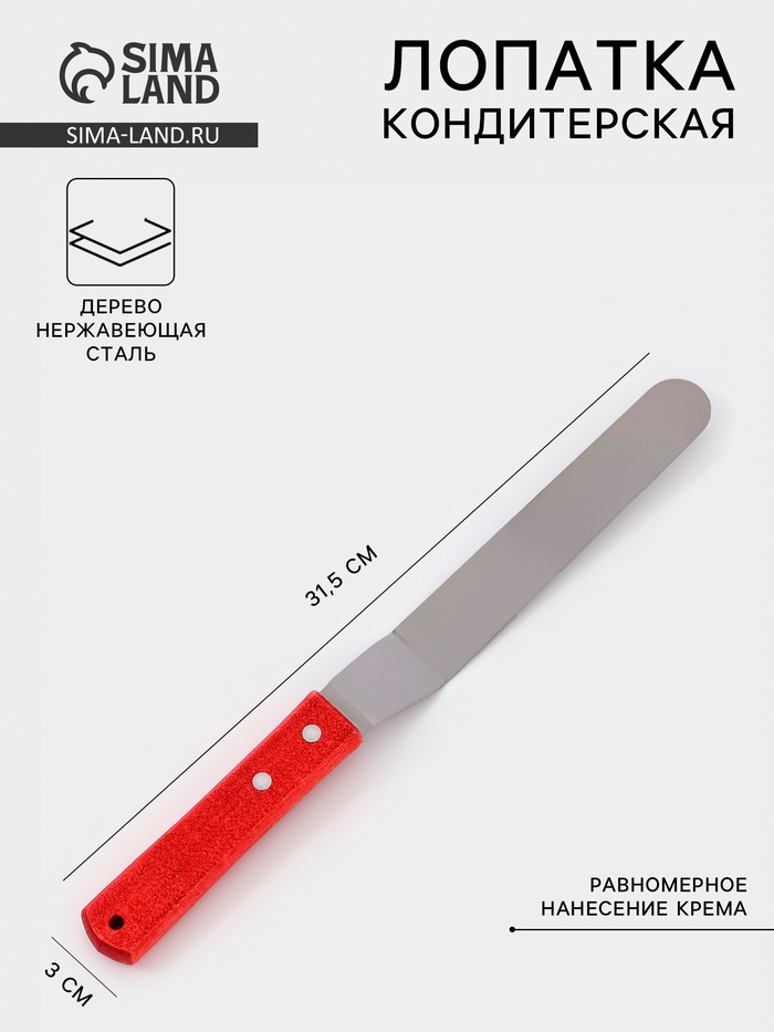 Кондитерская лопатка - палетка, изогнутая, 31.5 см, рабочая часть 19.5 см, коричневая - Фото 1