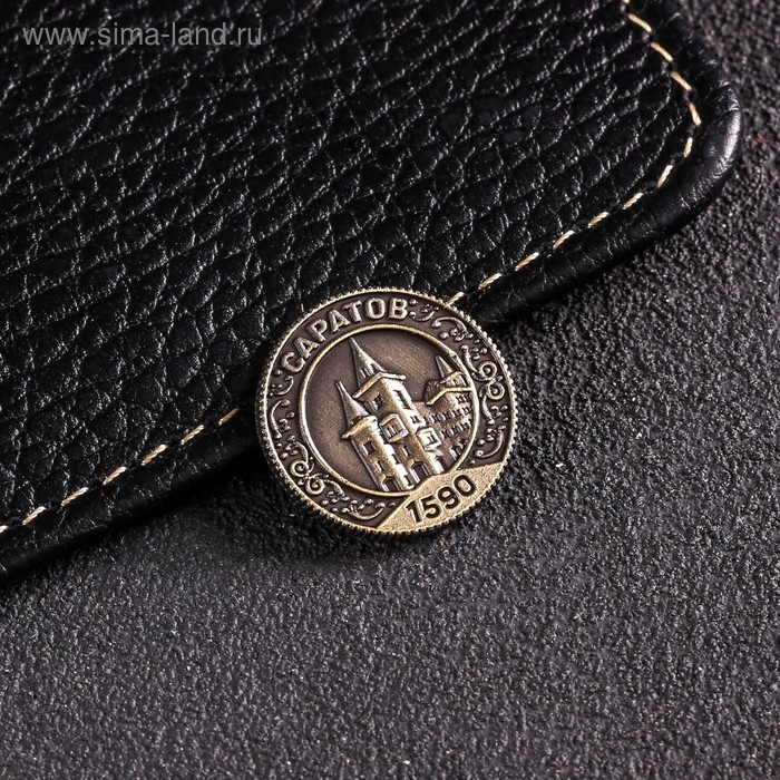 Монета «Саратов», d= 2 см - Фото 1