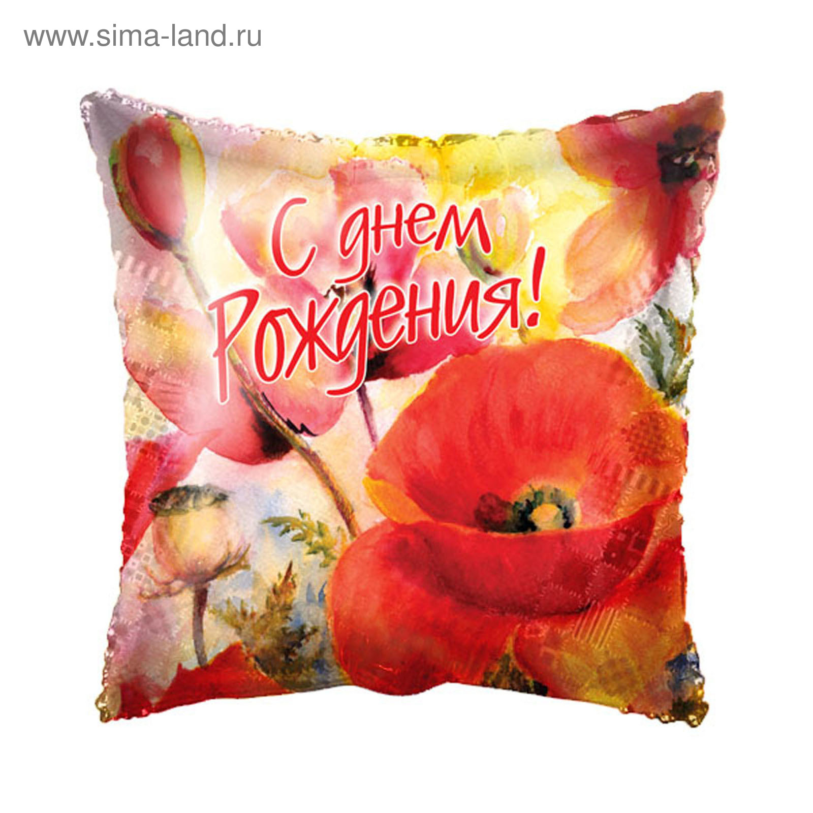 С днём рождения советские открытки. С днем рождения мак картинка. С днем рождения мак картинка. С днем рождения mac. Открытки с маками с днем рождения.