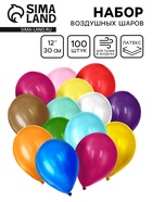 Воздушные шары латексные 12", перламутр, металл, 100 шт., МИКС - Фото 1