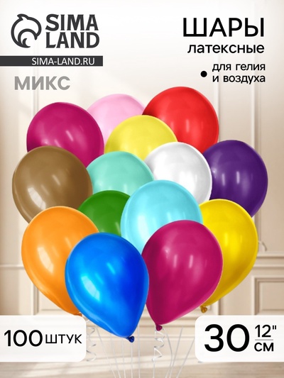 Воздушные шары латексные 12", перламутр, металл, 100 шт., МИКС