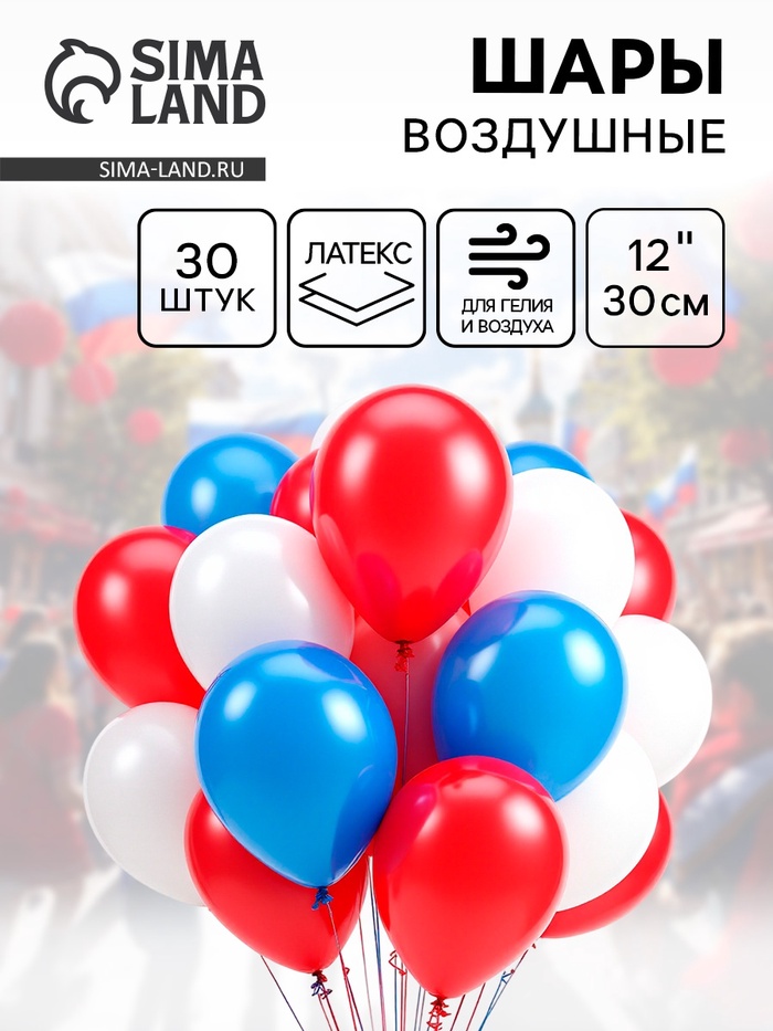 Воздушные шары латексные 12" «Триколор», 30 шт., МИКС - Фото 1