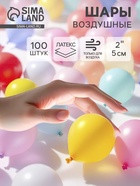 Воздушные шары латексные 2", кристалл, 100 шт., МИКС - Фото 1