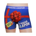 Трусы мужские боксеры "Collorista" "Лучший подарочек", размер XXL - Фото 1