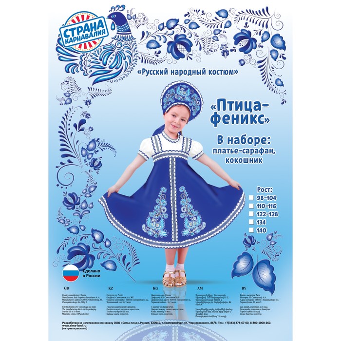 Карнавальный русский костюм "Птица Феникс", платье-сарафан, кокошник, цвет синий, р-р 32, рост 122-128 см - фото 1883328899
