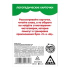 Обучающие логопедические карточки «Говорим буквы Ч и Щ», размер карточек 63 × 87 мм - Фото 5