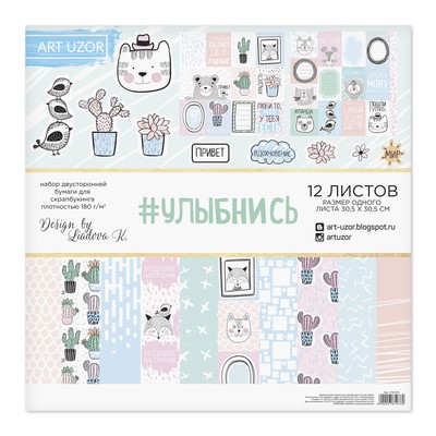 Набор бумаги для скрапбукинга «Улыбнись», 12 листов, 30,5 х 30,5 см, 180 г/м