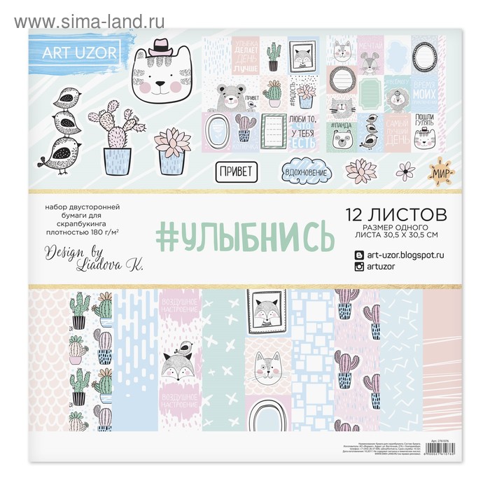 Набор бумаги для скрапбукинга «Улыбнись», 12 листов, 30,5 х 30,5 см, 180 г/м - Фото 1