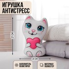 Игрушка-антистресс «Кошечка с сердечком» - фото 5774882